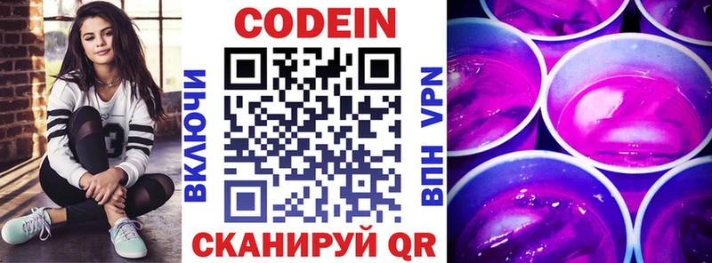 Кодеин напиток Lean (лин)  Холм 