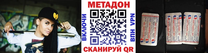 Метадон кристалл  купить  цена  Холм 